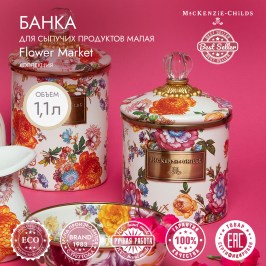 Банка для сыпучих продуктов малая Flower Market 89224-95